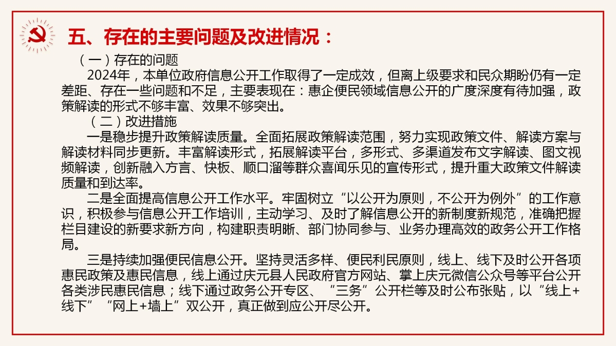 慶元縣交通運(yùn)輸局2024年政府信息公開工作年度報(bào)告_08.jpg