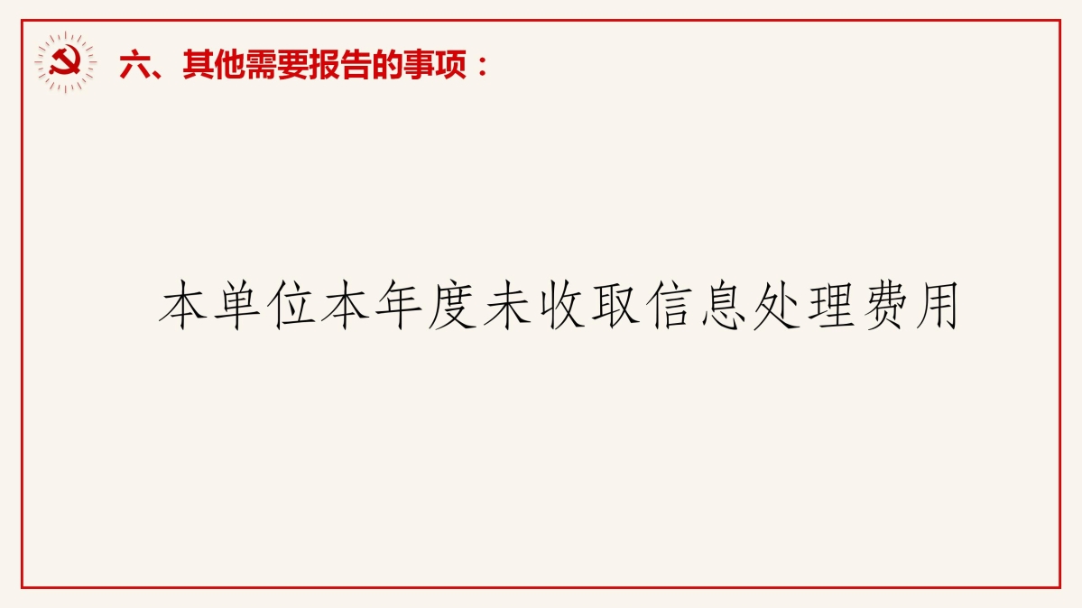 慶元縣交通運(yùn)輸局2024年政府信息公開工作年度報(bào)告_09.jpg