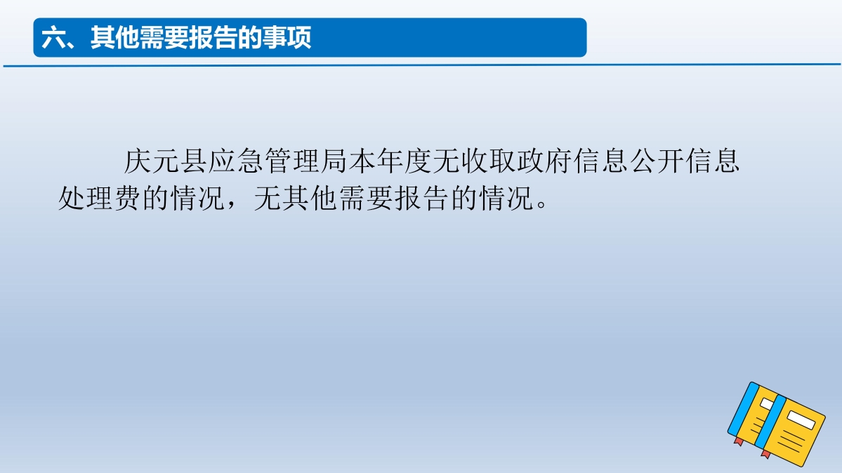 慶元縣機關(guān)事業(yè)勞動工資統(tǒng)計培訓(xùn)_07.jpg