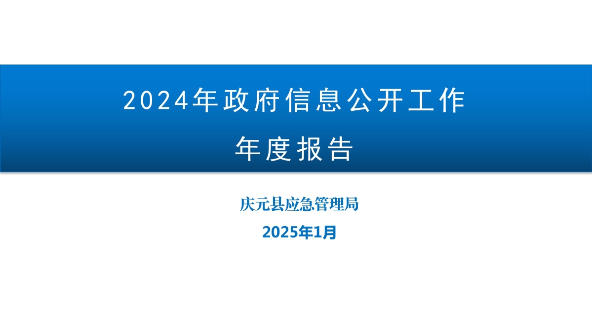 慶元縣機關(guān)事業(yè)勞動工資統(tǒng)計培訓(xùn)_01.jpg