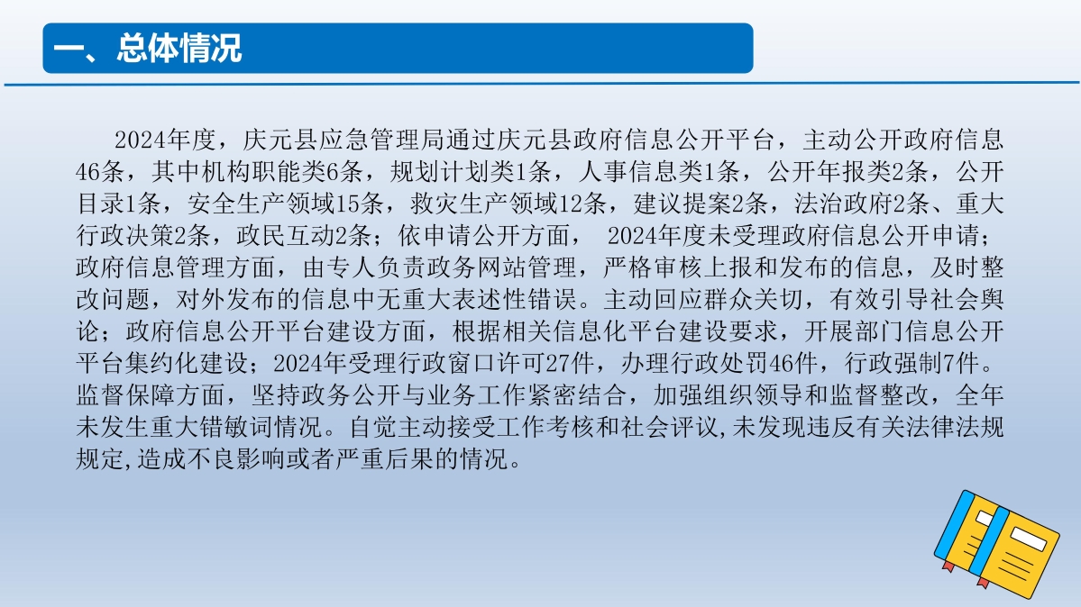 慶元縣機關(guān)事業(yè)勞動工資統(tǒng)計培訓(xùn)_02.jpg
