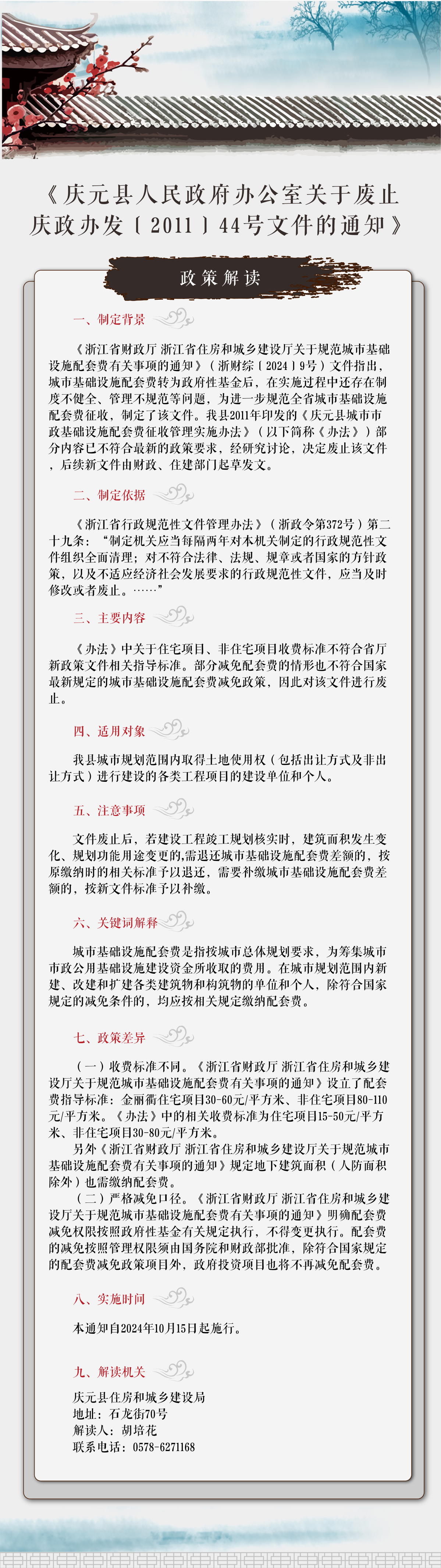 關于《慶元縣人民政府辦公室關于廢止慶政辦發〔2011〕44號文件的通知》的政策解讀.png